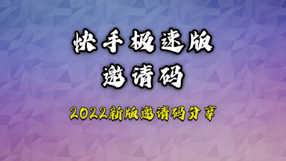 下载快手极速版最新版本2022,下载快手极速版最新版本2022看视频能赚钱吗
