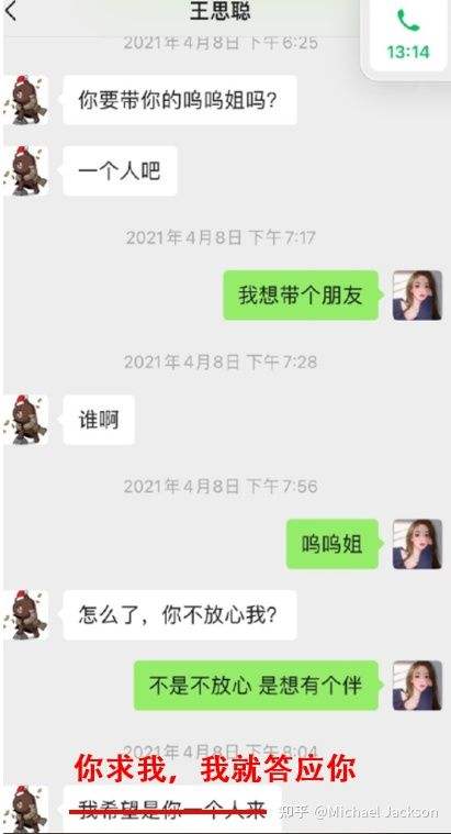王思聪孙一宁聊天记录,王思聪孙一宁最全聊天记录