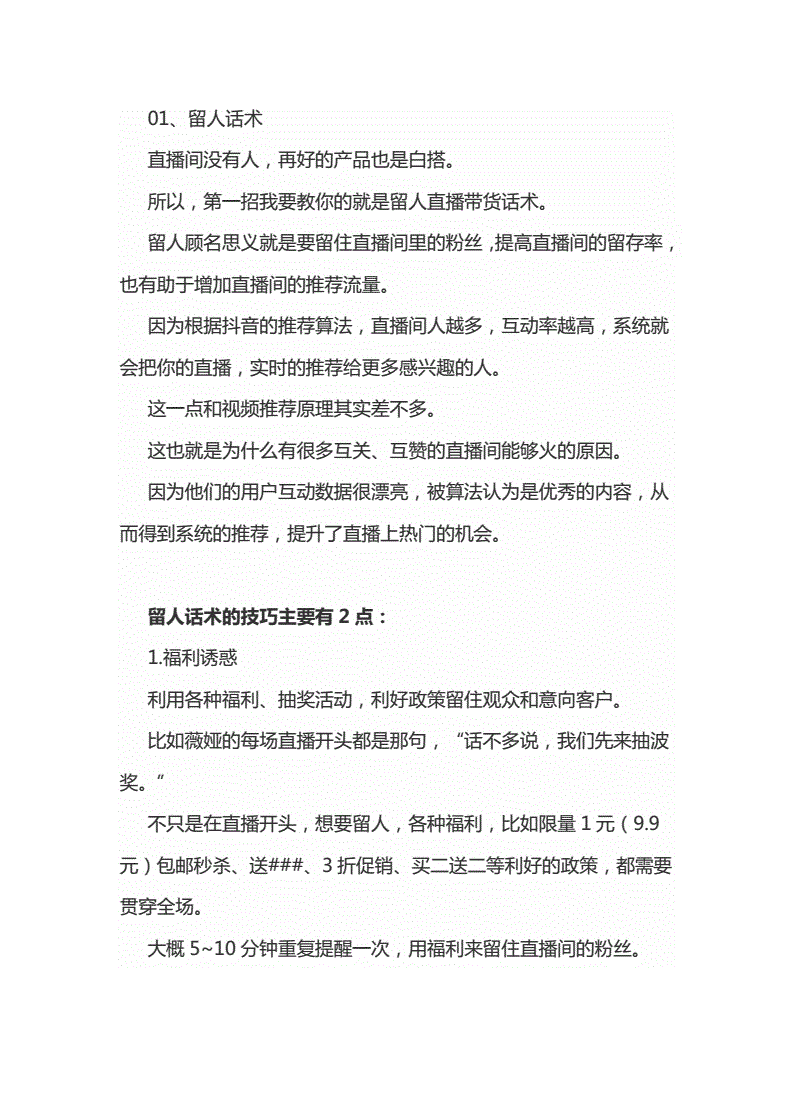 直播话术(直播话术顺口溜词语大全)