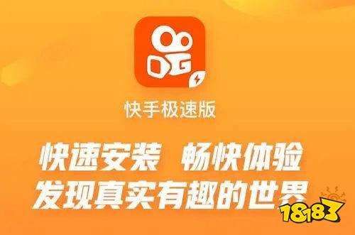 快手极速版下载领现金,快手极速版下载领现金2020版