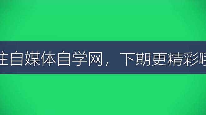 网上学自媒体是真的吗,自媒体自学网靠谱吗