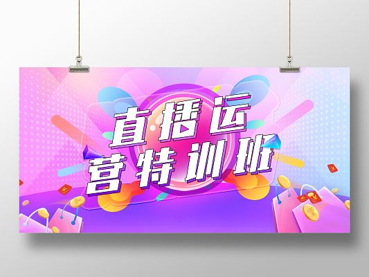 直播培训招生简章,主播培训招生