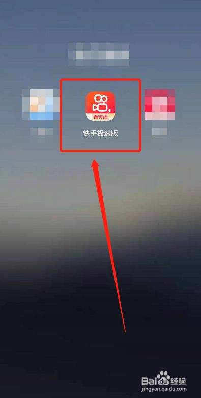 快手极速版挣钱的,快手极速版挣钱的方法