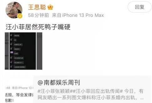 网红曝光王思聪聊天记录我们这一辈(王思聪再曝聊天记录)
