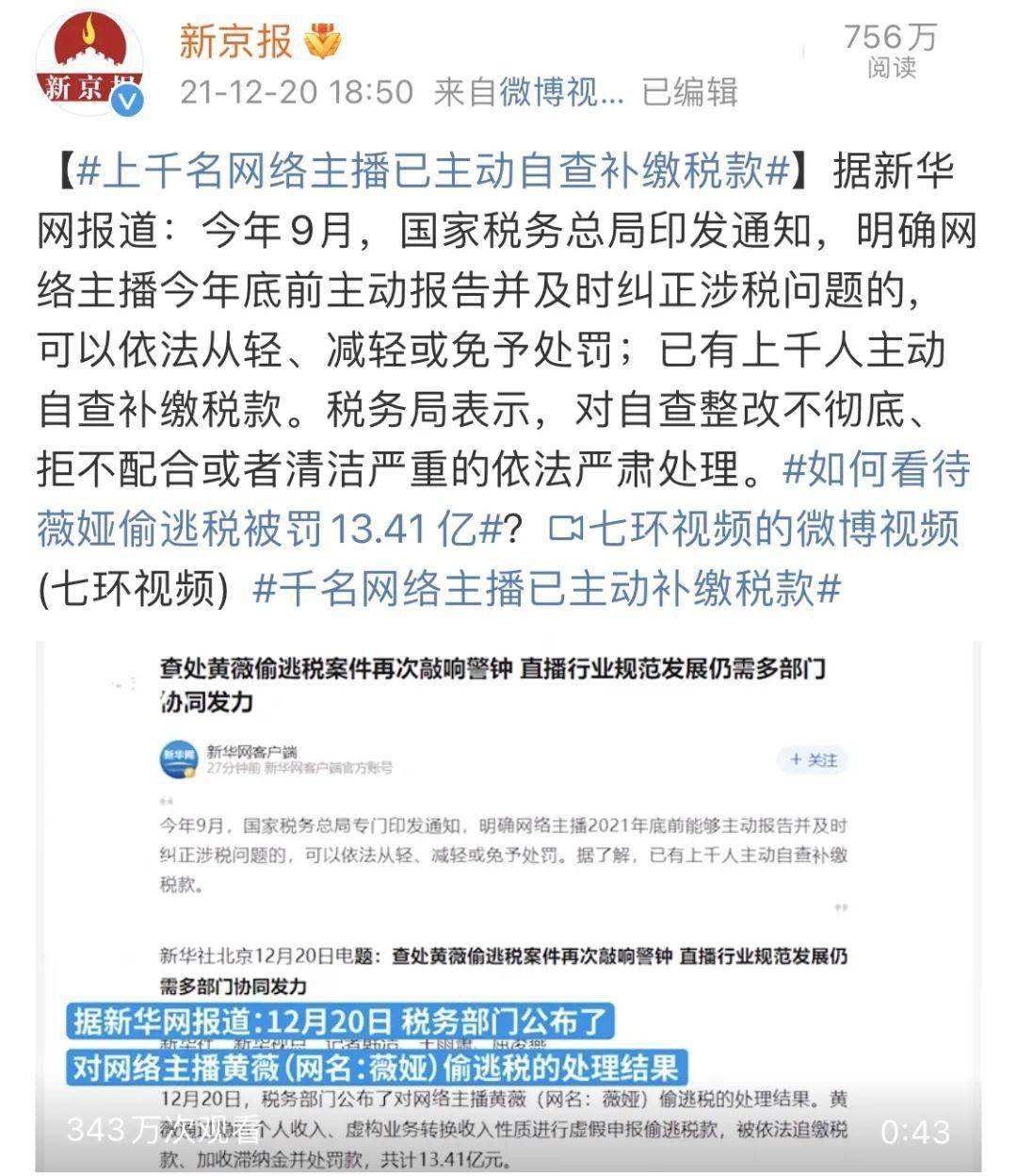 主播补税排行榜前十名,主播补税排行榜