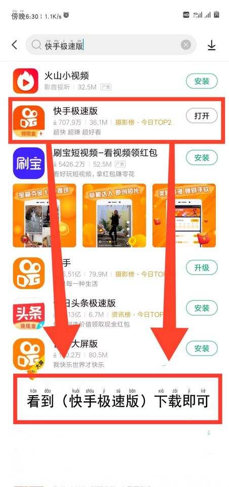 快手极速版下载安装2020安卓版(快手极速版2020最新版官方免费下载)
