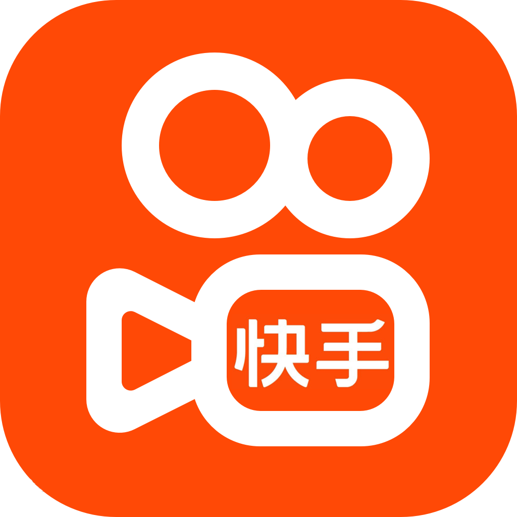 快手(快手极速版)