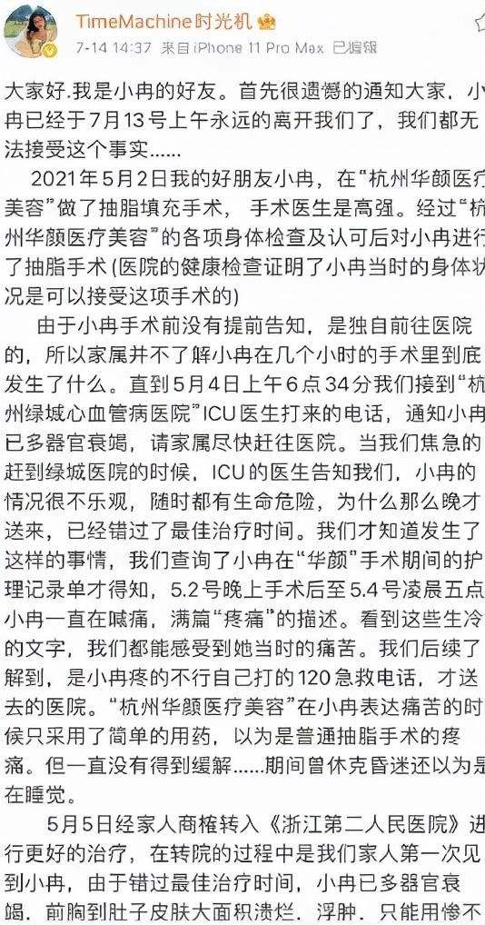 网红小冉死亡原因,网红小冉死因