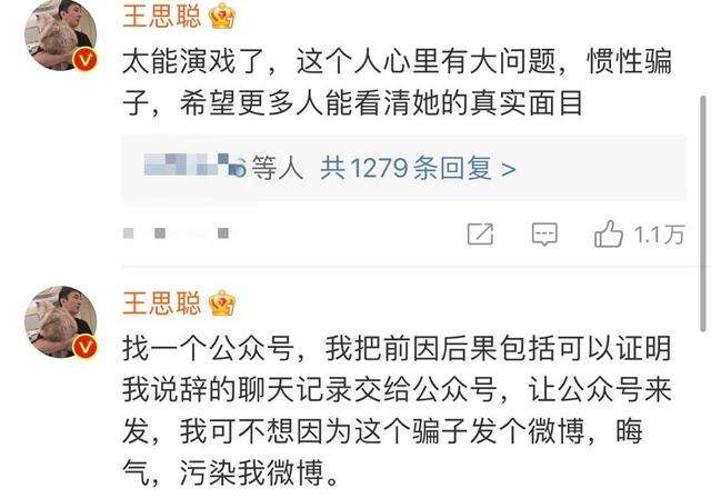 王思聪聊天记录怎么回事,王思聪的聊天记录谁放出来的