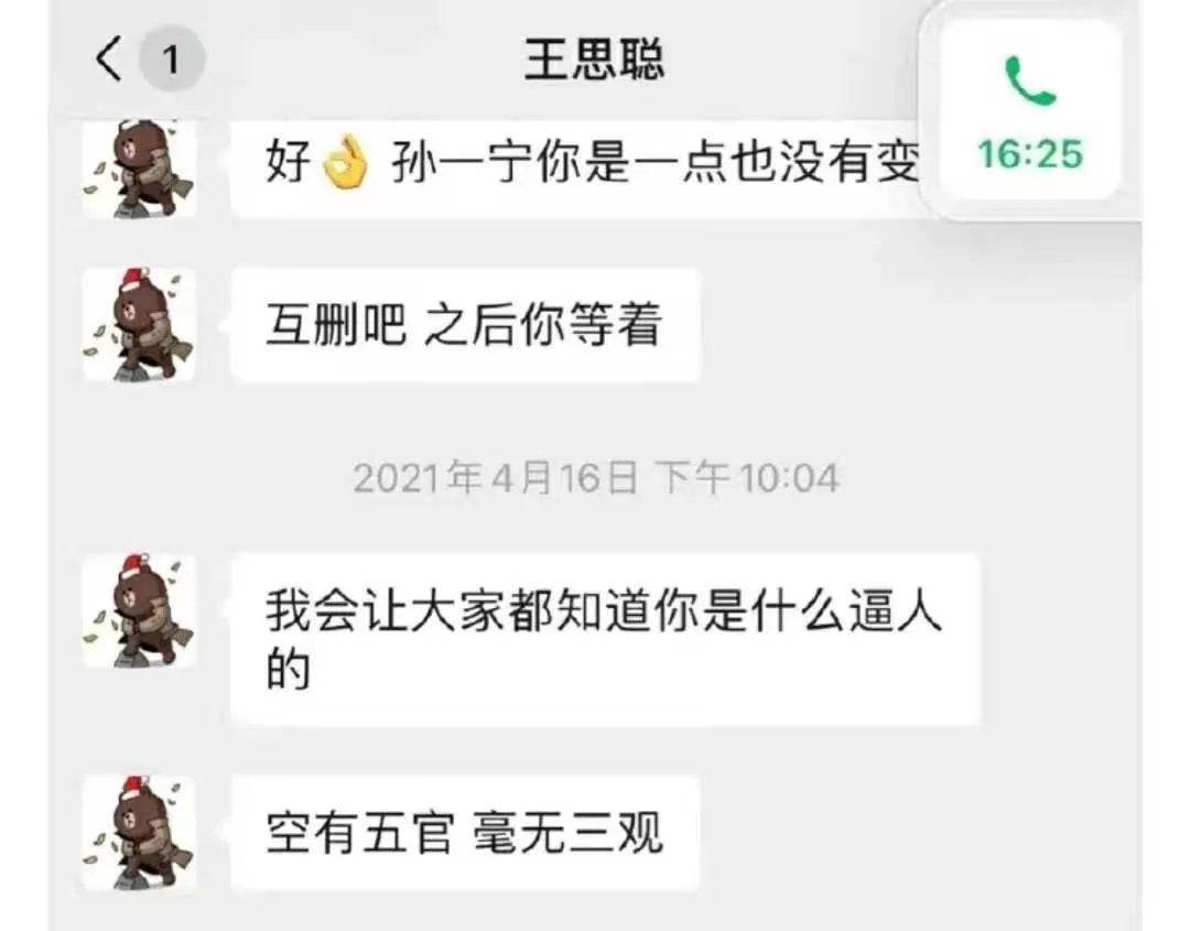 王思聪聊天记录怎么回事,王思聪的聊天记录谁放出来的