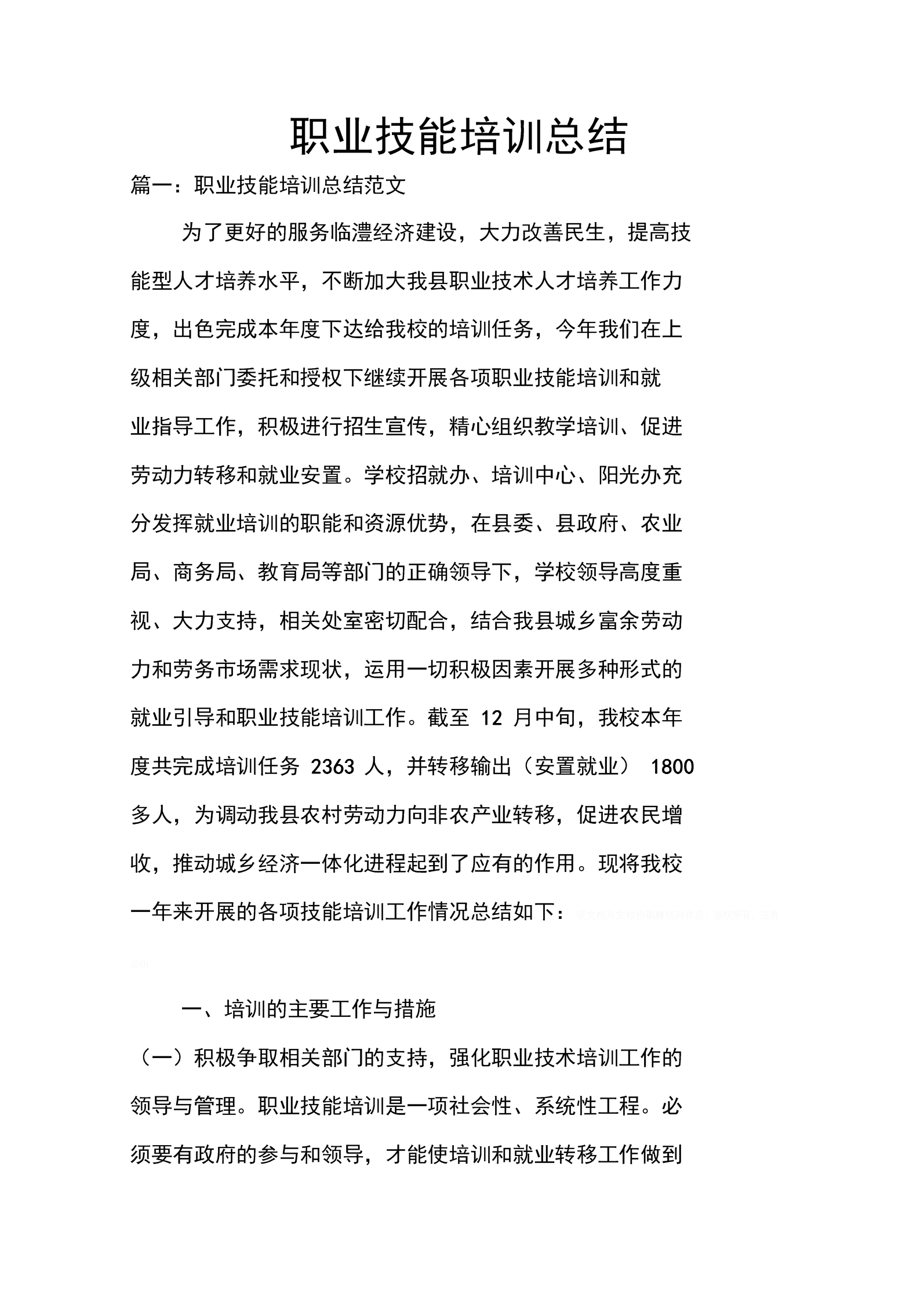 主播培训总结怎么写好,主播培训总结怎么写