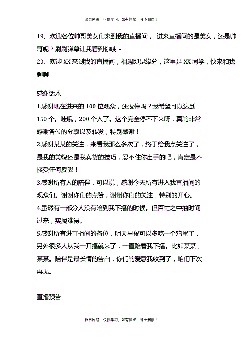 主播话术技巧(娱乐主播话术技巧)