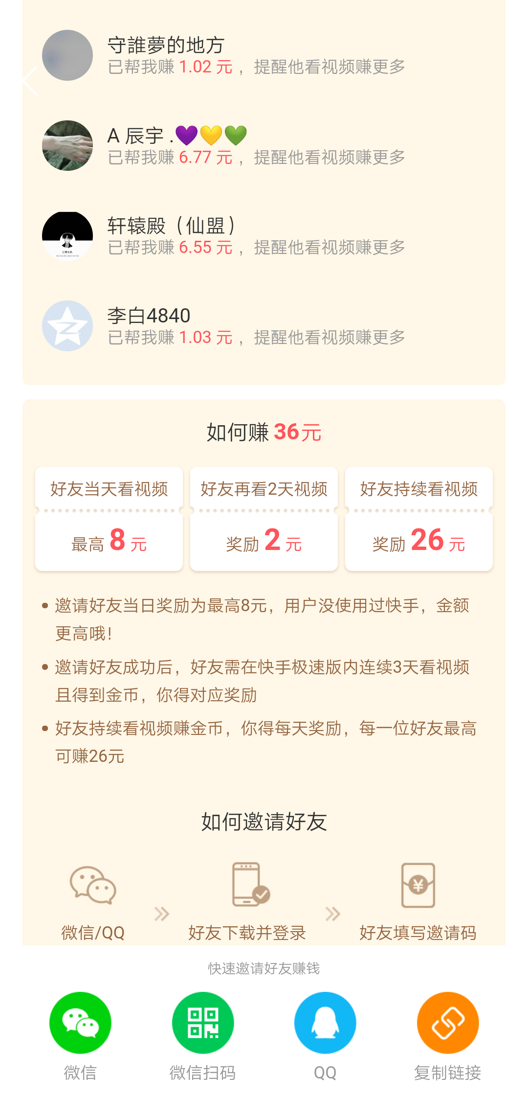 快手极速版苹果版的简单介绍 快手极速版苹果版的简单介绍