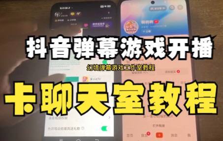 抖音怎么直播手机游戏(抖音怎么直播手机游戏赚钱)