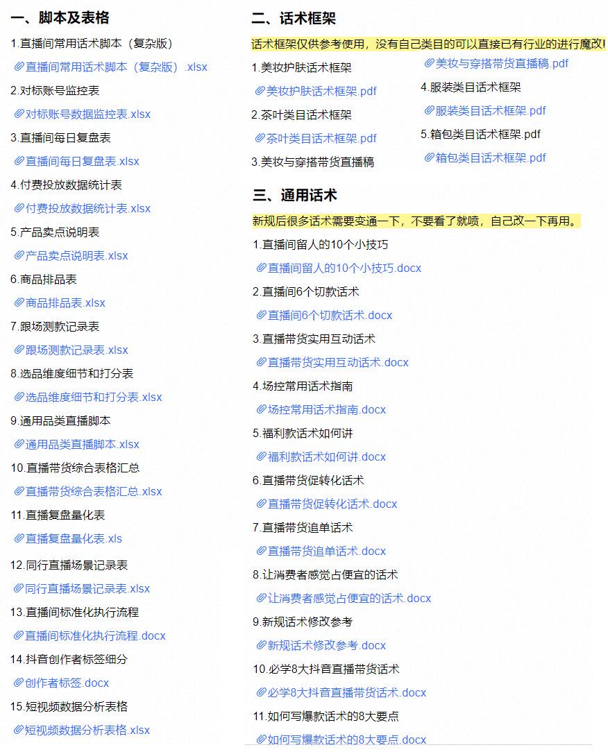 抖音直播话术大全完整版,直播话术大全完整版