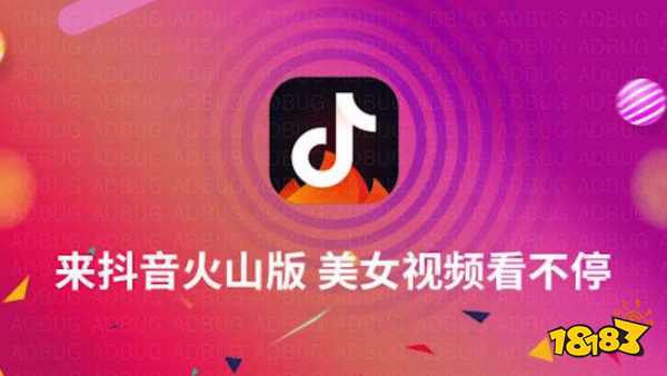 下载抖音火山版视频,下载抖音火山视频安装到手机