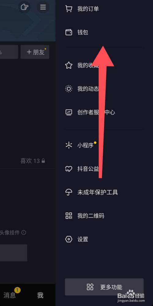 抖音充值微信怎么充(抖音用微信充值怎么充)