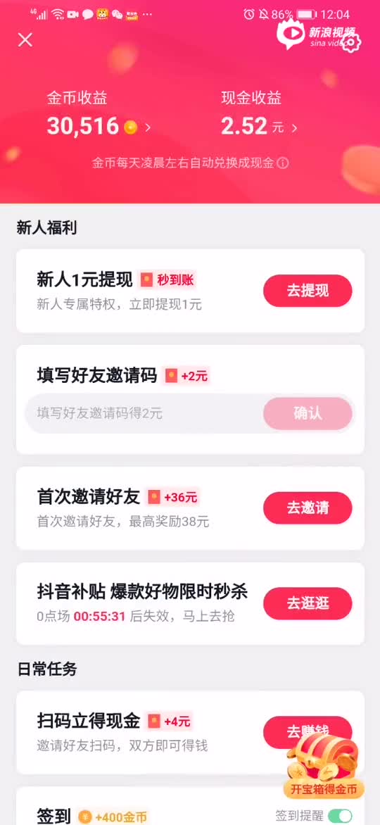 抖音极速版下载怎么填写邀请码(抖音极速版下载怎么填写邀请码别人填不了)
