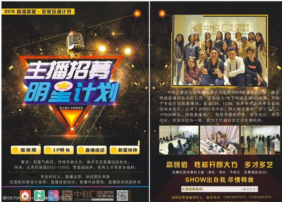 招聘主播方案计划书,主播招聘计划方案