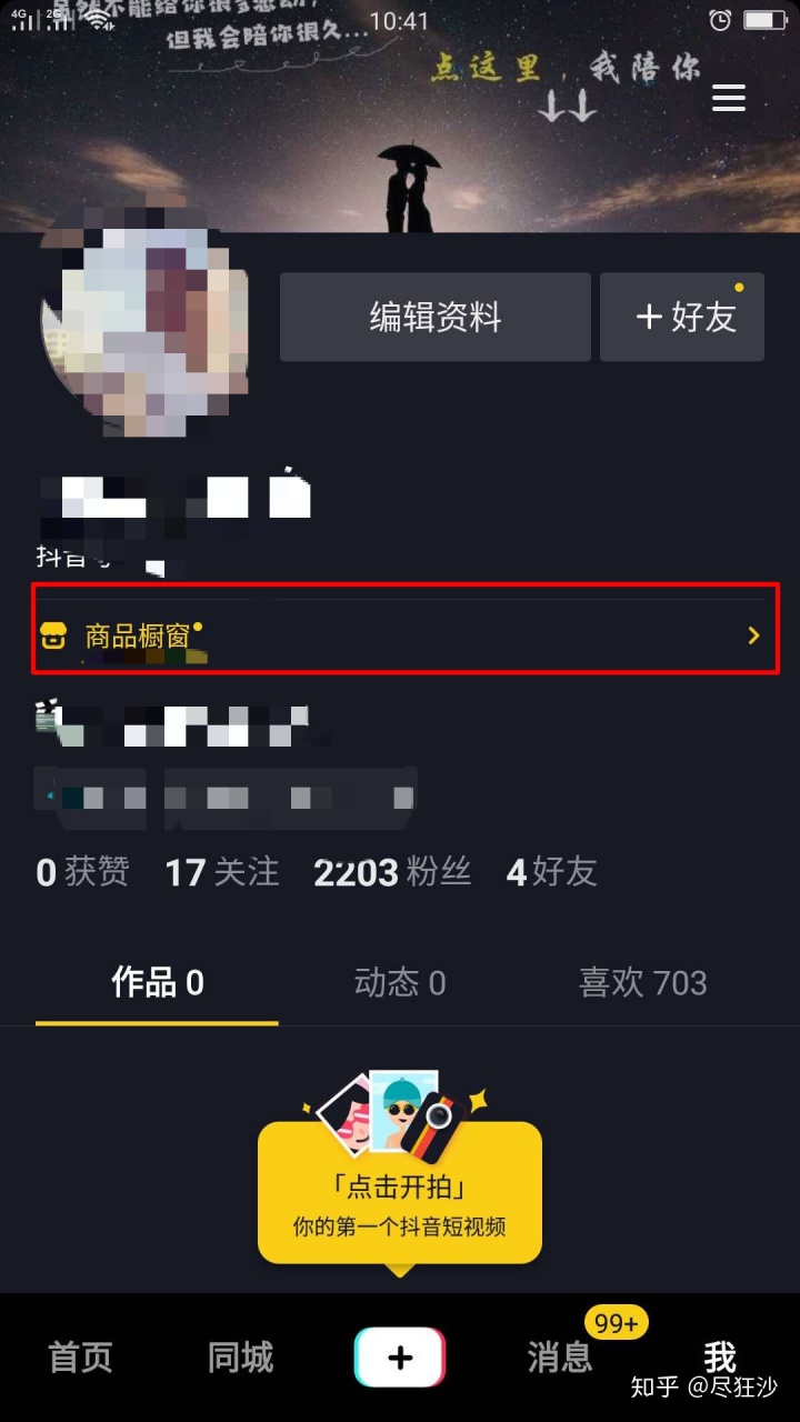 抖音怎么开通商品橱窗功能(苹果手机抖音怎么开通商品橱窗功能)