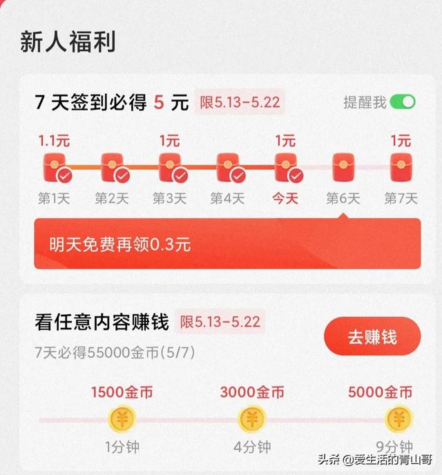 快手极速版挣钱要求(快手极速版可以挣钱嘛)