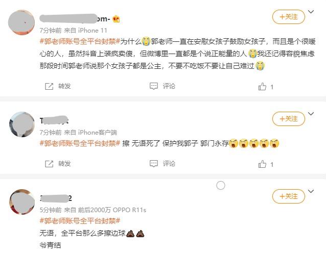 网红郭老师账号被全平台封禁gta的简单介绍