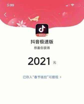 抖音极速版赚钱安全吗,抖音极速版赚钱安全吗 视频