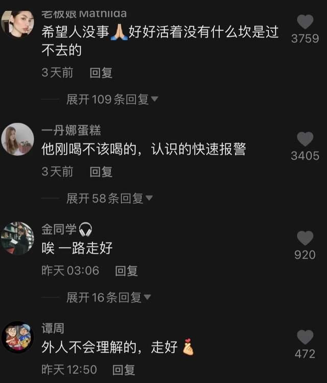 网红直播喝农药离世评价(网红直播喝农药身亡谁该负责)