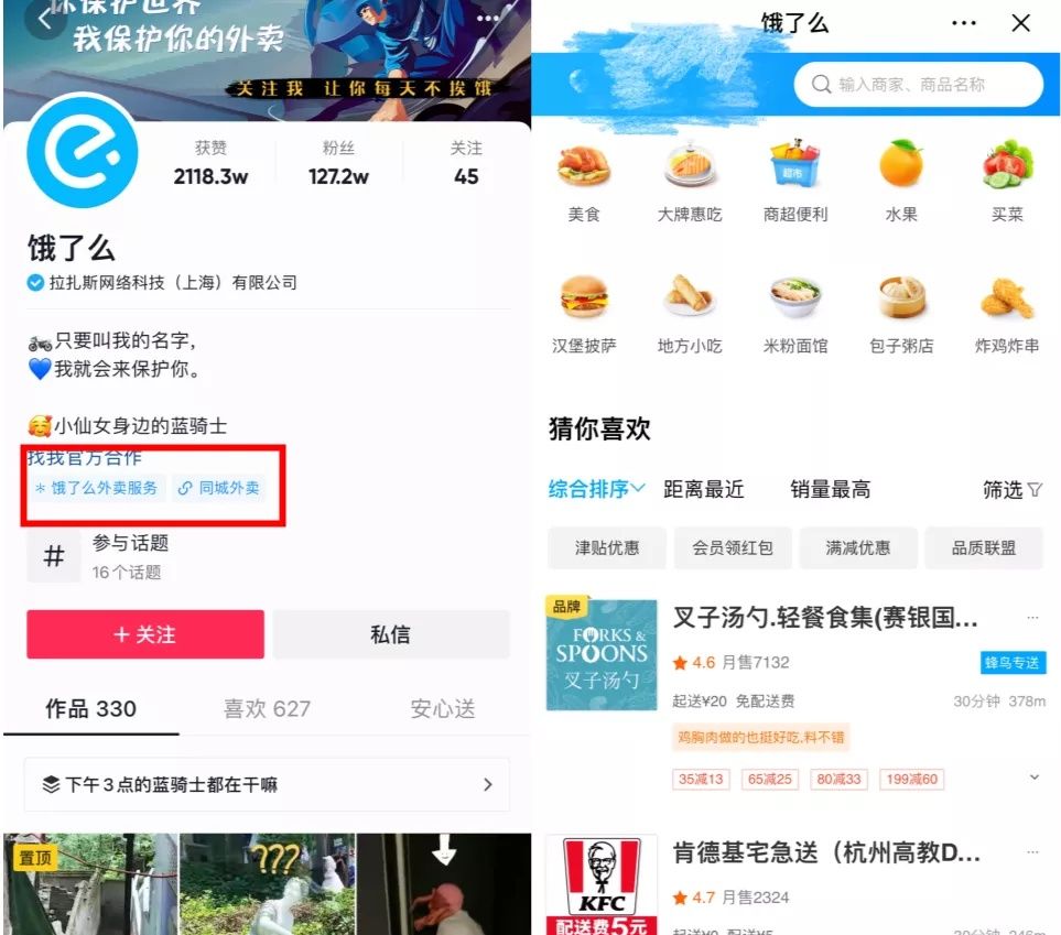 抖音外卖叫什么名字,抖音外卖叫啥名字